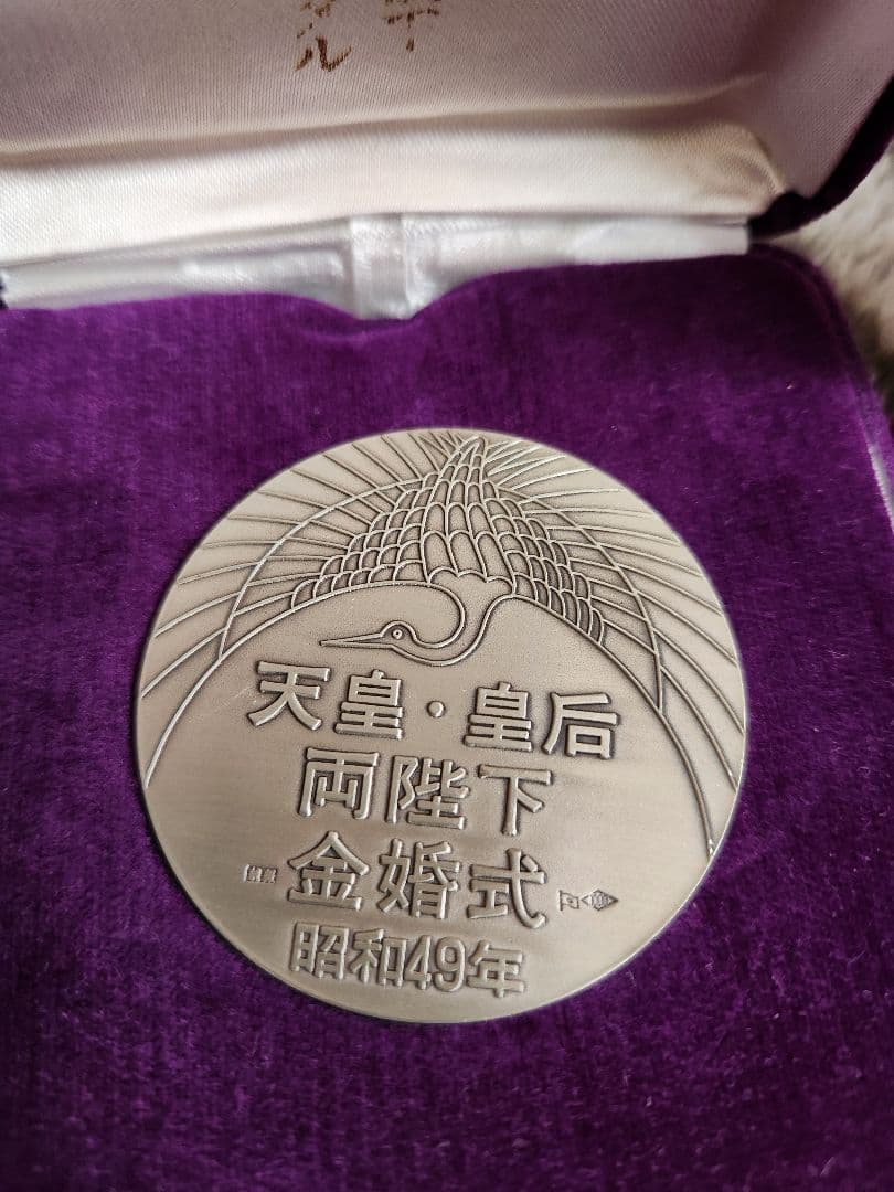 サボテン天皇皇后両陛下金婚式記念メダル 純銀 約80g