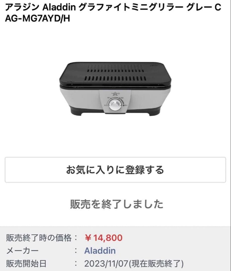 アラジン Aladdin グラファイトミニグリラー グレーC