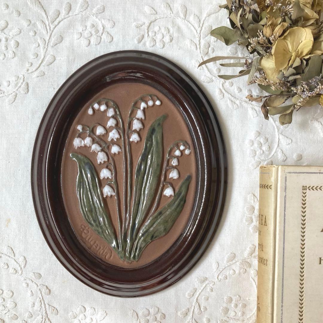 北欧ヴィンテージ　Gabrielオーバル陶板 希少なスズラン/すずらん