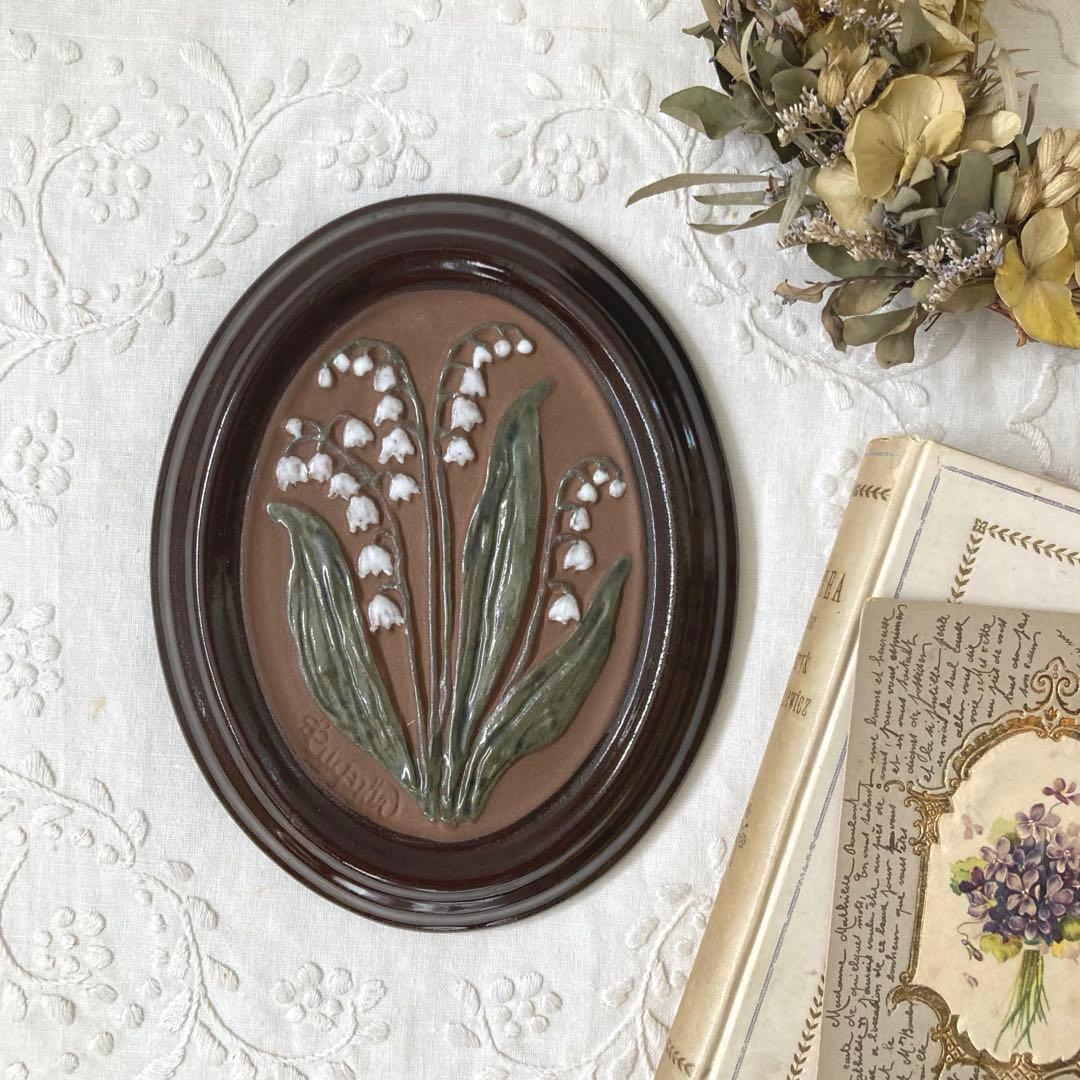 北欧ヴィンテージ　Gabrielオーバル陶板 希少なスズラン/すずらん