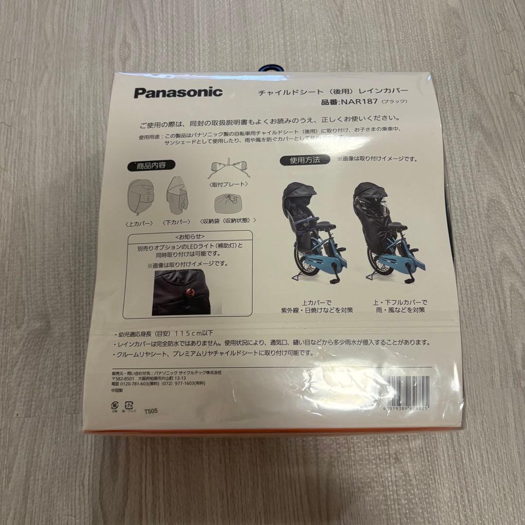 Panasonic チャイルドシートカバー NAR187 黒
