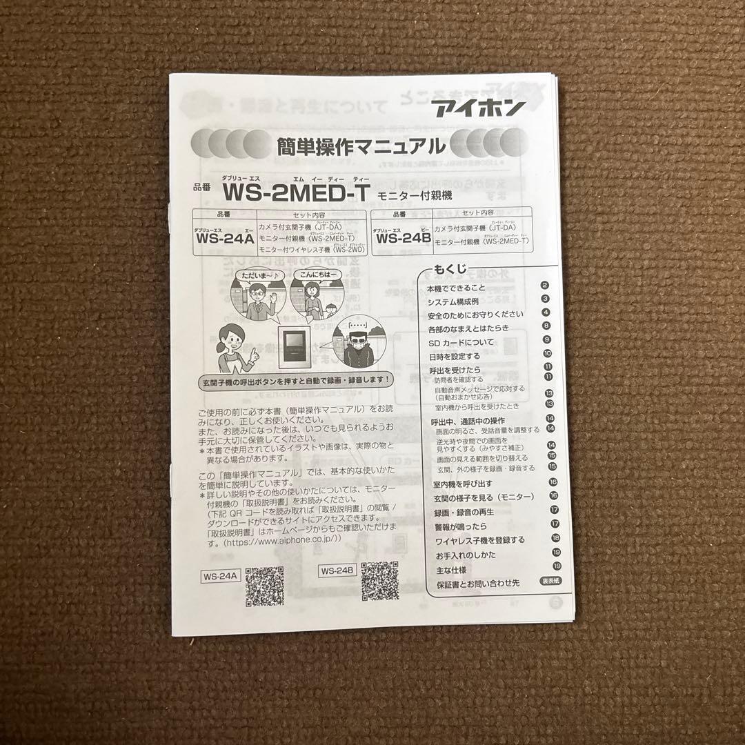 アイホン WS-2MED-T モニター