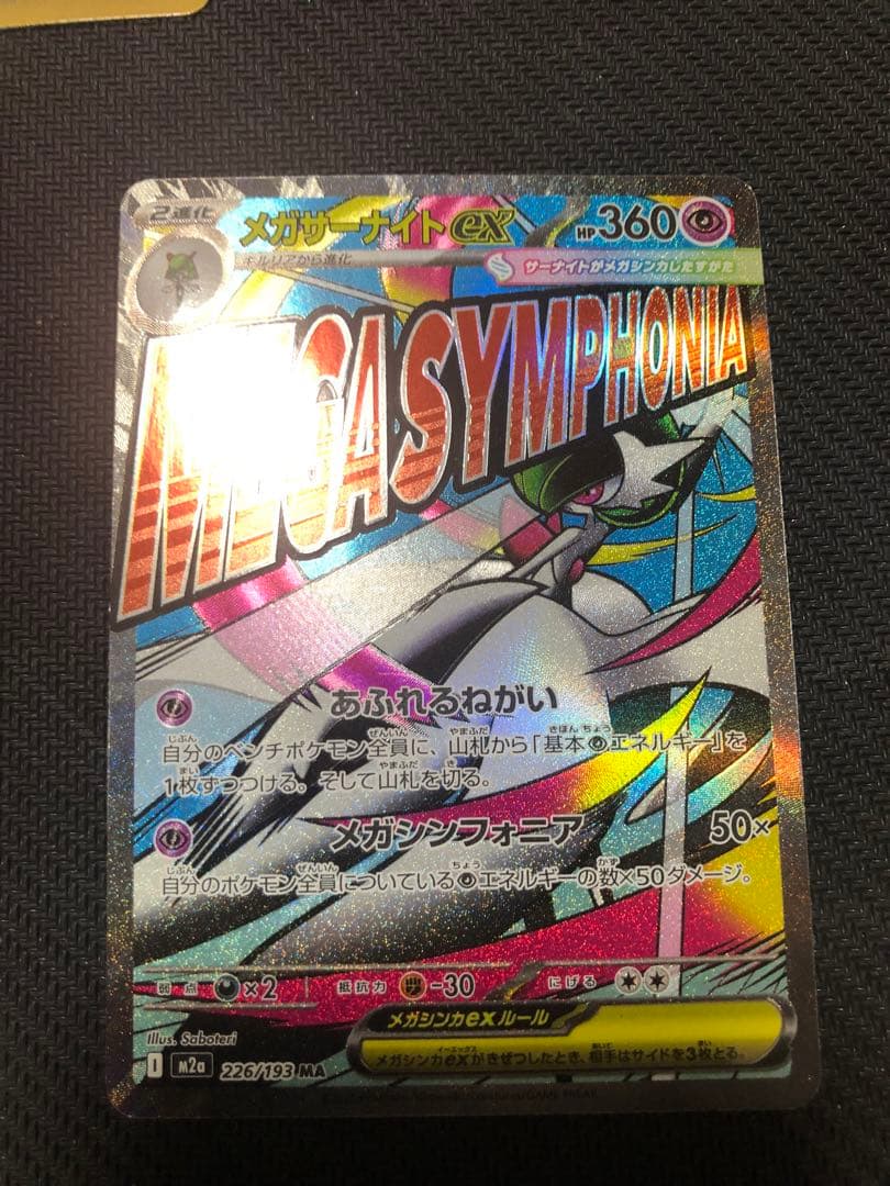 MEGAドリームex MAコンプリート10種