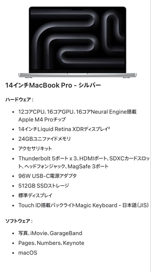 【M4 Pro／24GB】MacBook Pro 14インチ ほぼ新品付属品多数