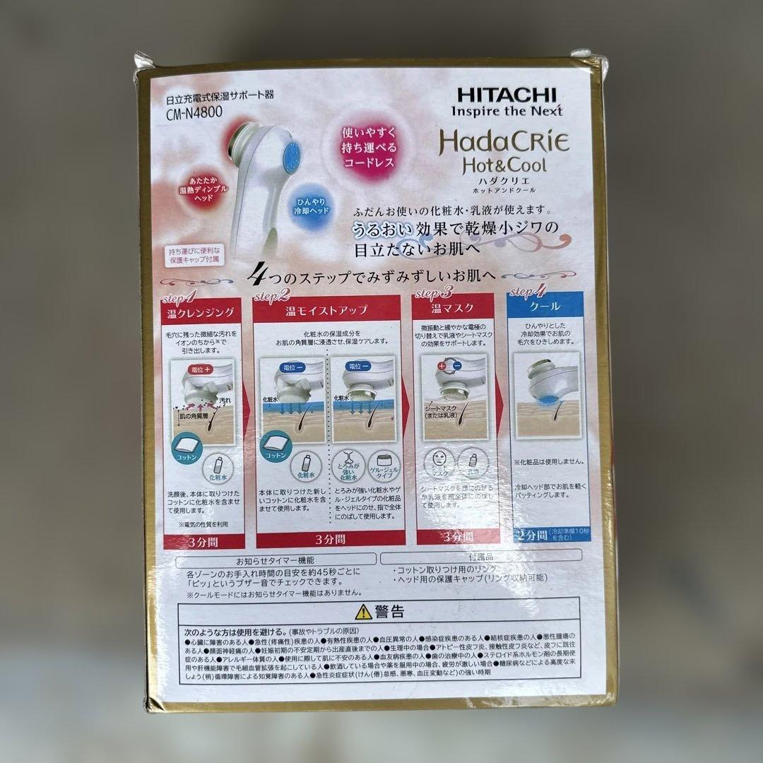 新品未使用 HITACHI HADACRIE ハダクリエ CM-N4800