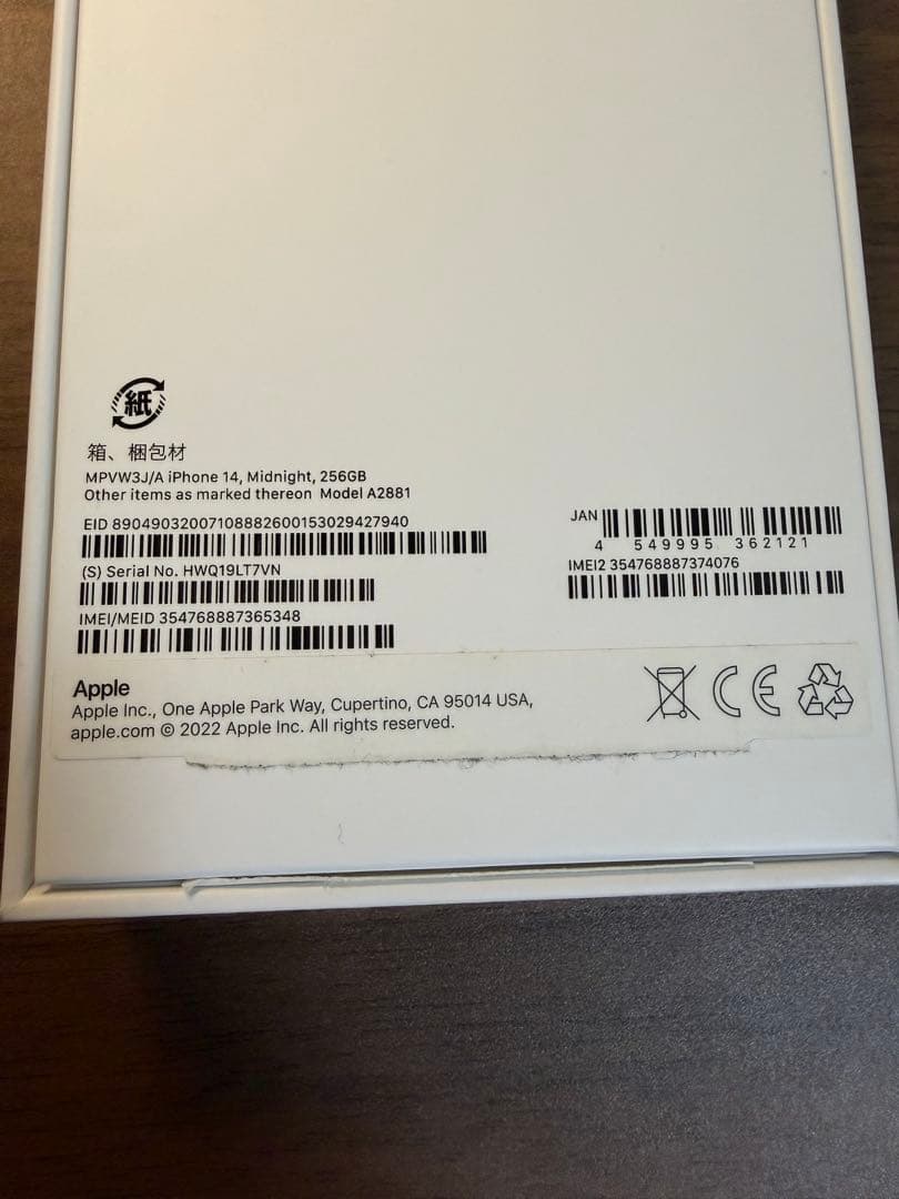 【超美品】iPhone 14 ミッドナイト箱付　バッテリー容量86%