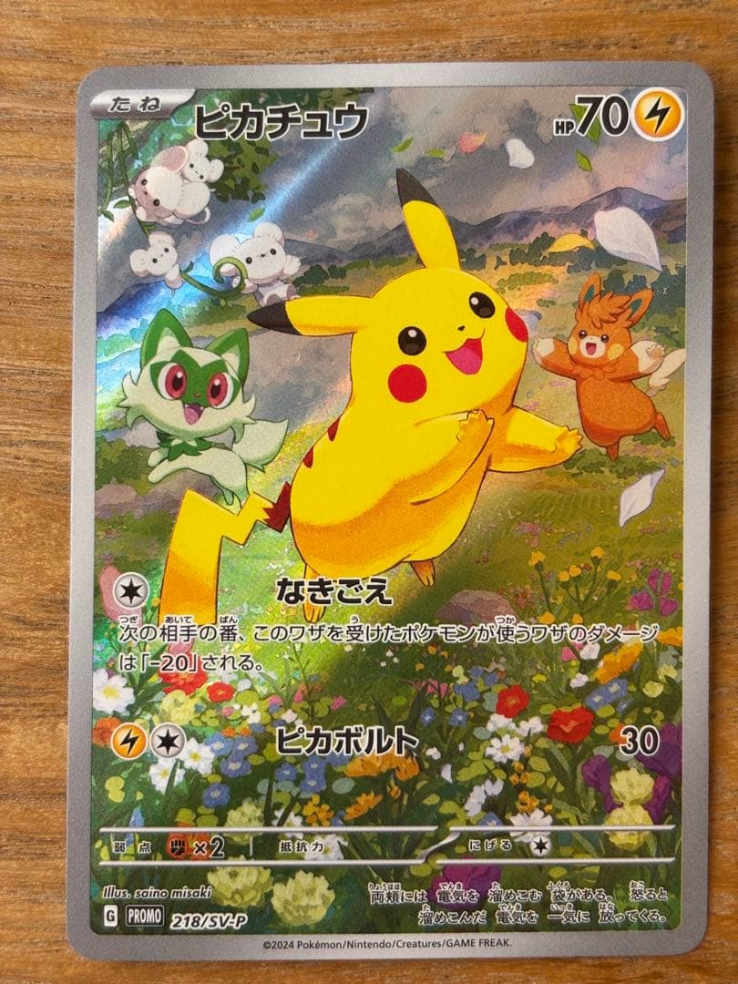 ピカチュウ プロモ 夏がキタ 2枚セット なきごえ ピカボルト