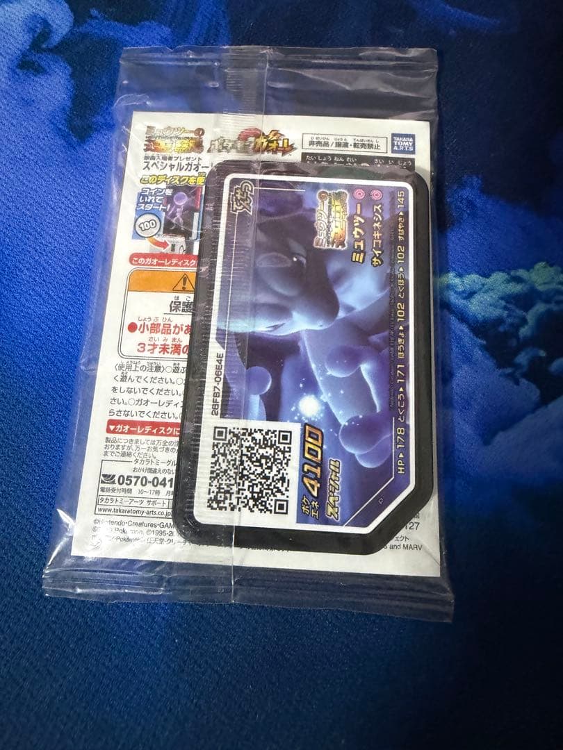 ポケモンカードゲーム　アーマードミュウツー