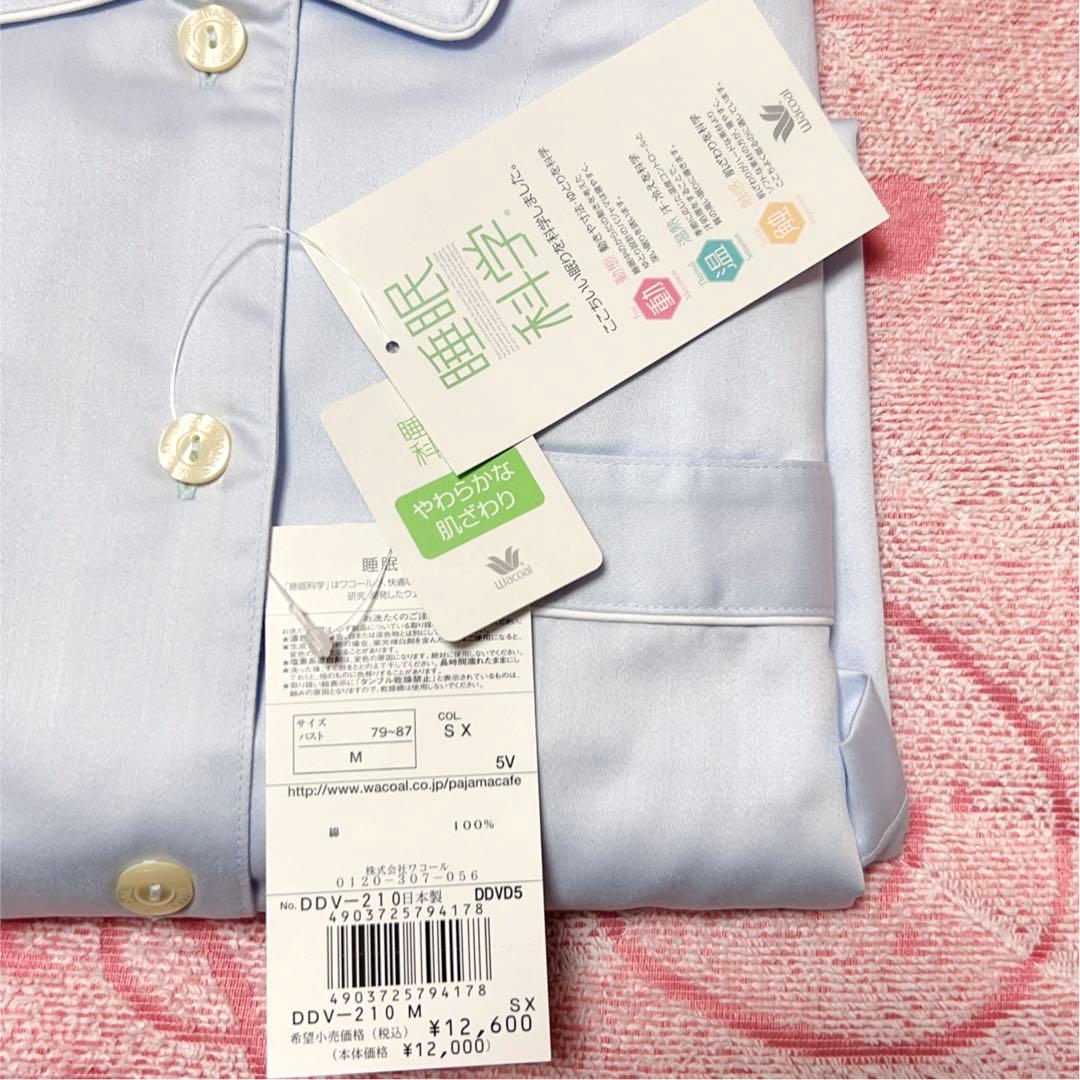ワコール 睡眠科学 綿100%パジャマ ★新品・未使用★
