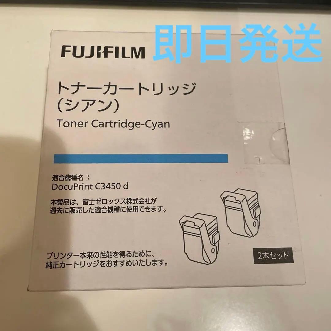 純正品FUJIFILM トナーカートリッジ (シアン)2本セットCT202464