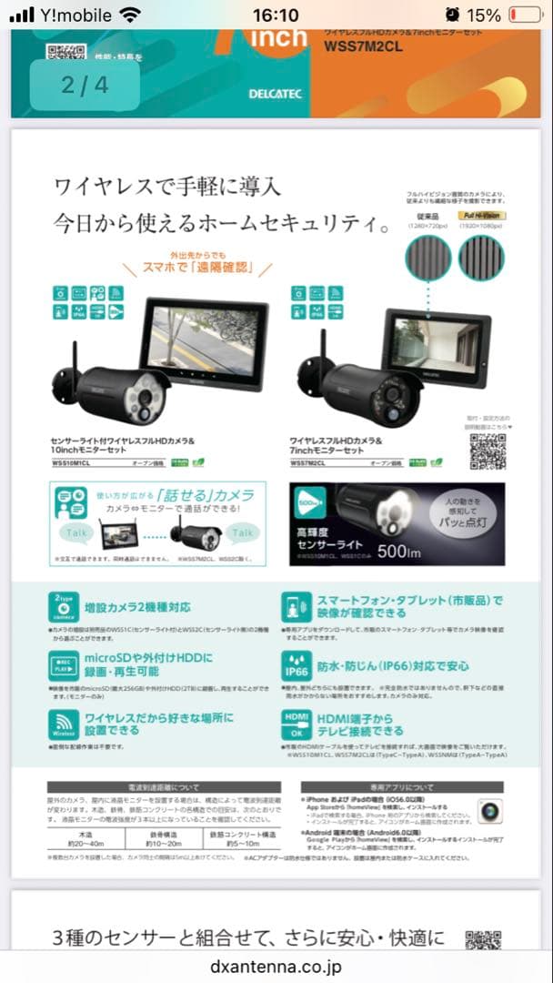DELICATEC ワイヤレスカメラセット WSS10M1CL