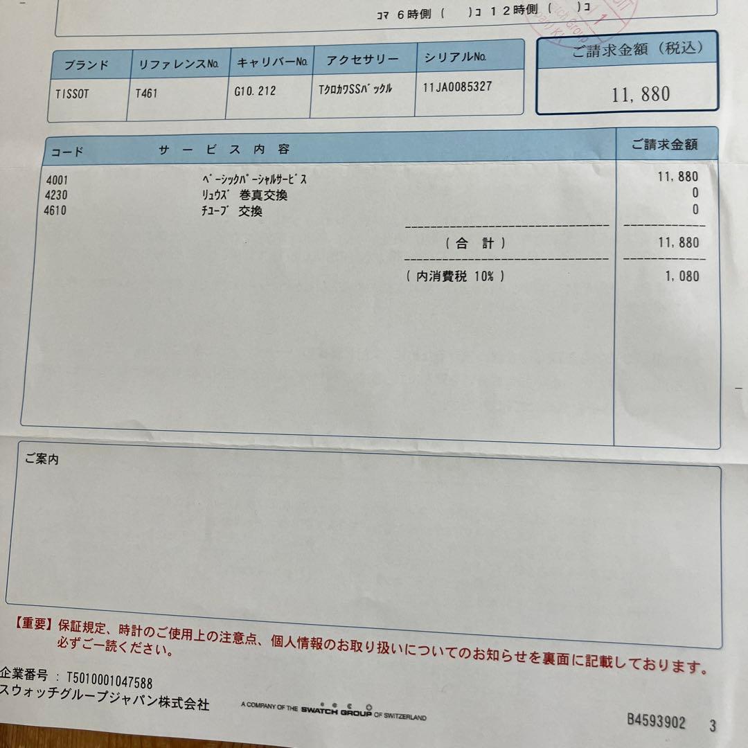 TISSOT ティソ PRC200 クロノグラフ