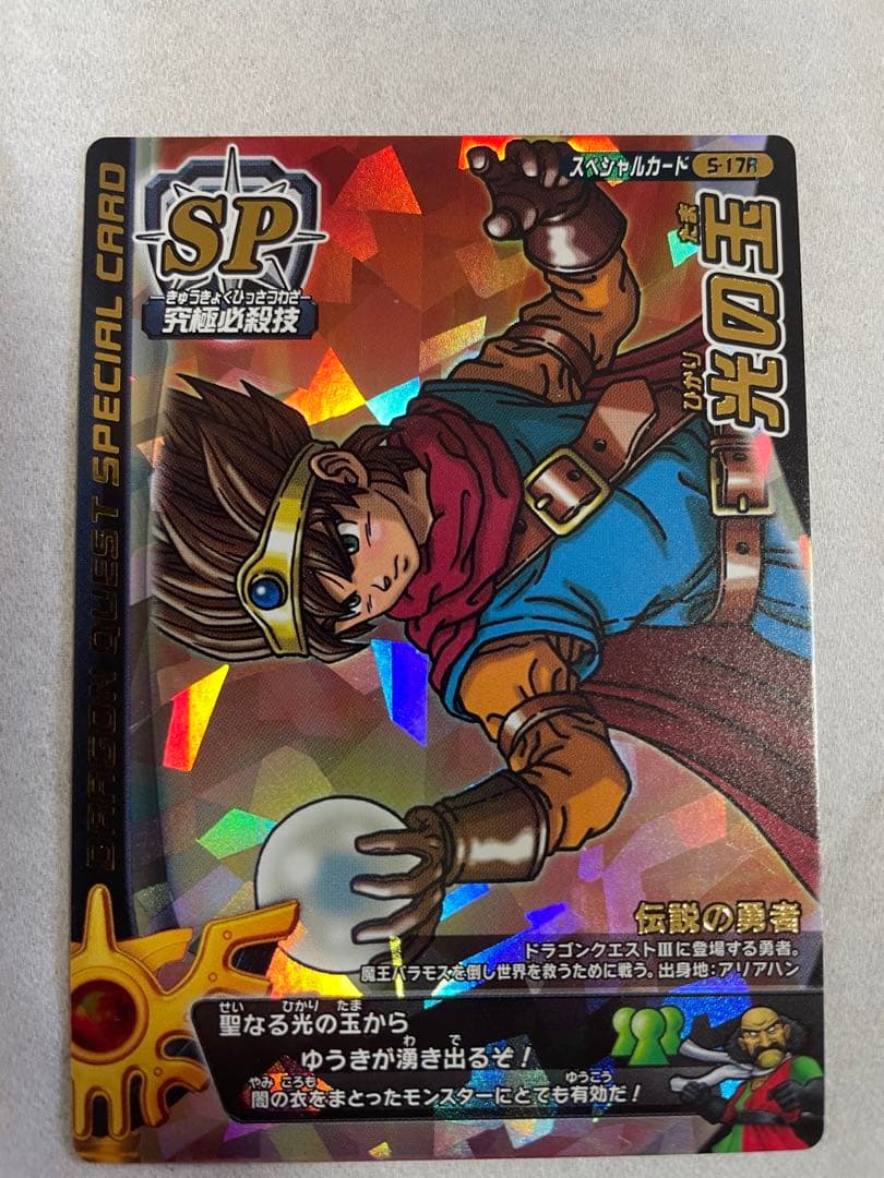 ドラゴンクエストモンスターバトルロード 光の玉 ロトの紋章