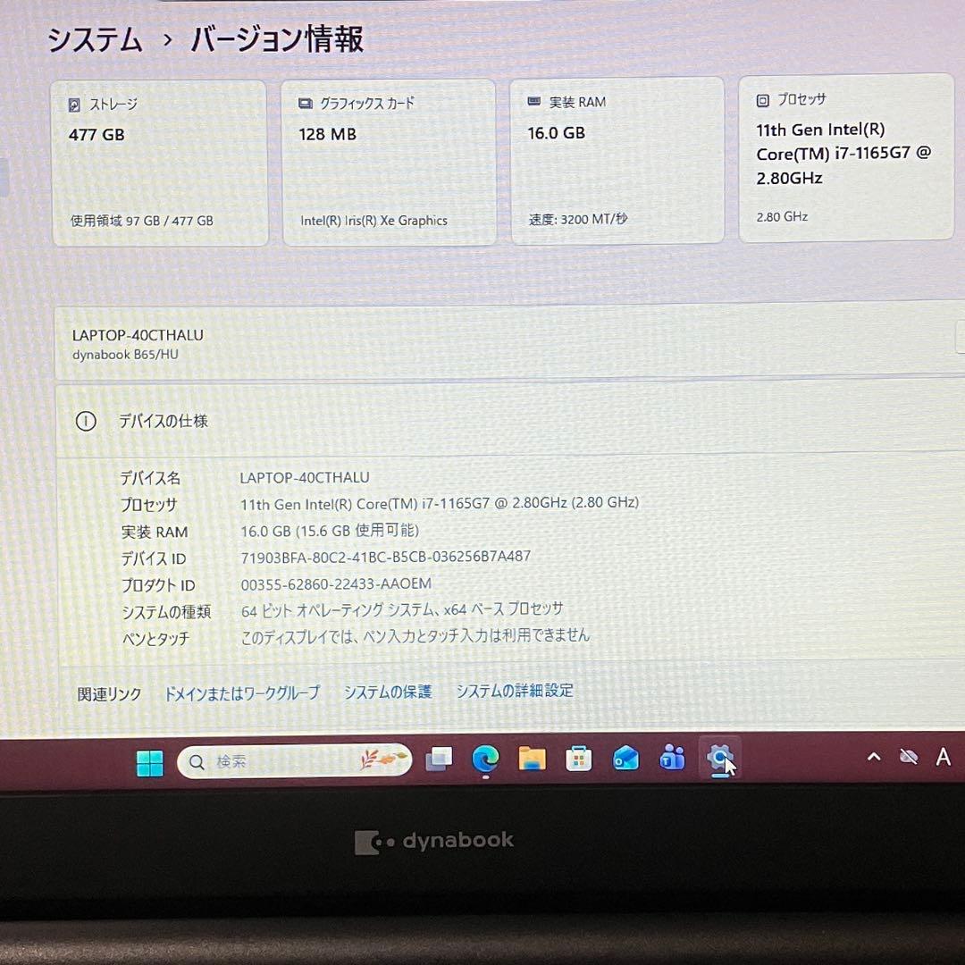 美品 ダイナブック B65 第11世代 i7 16GB 512GB DVDマルチ
