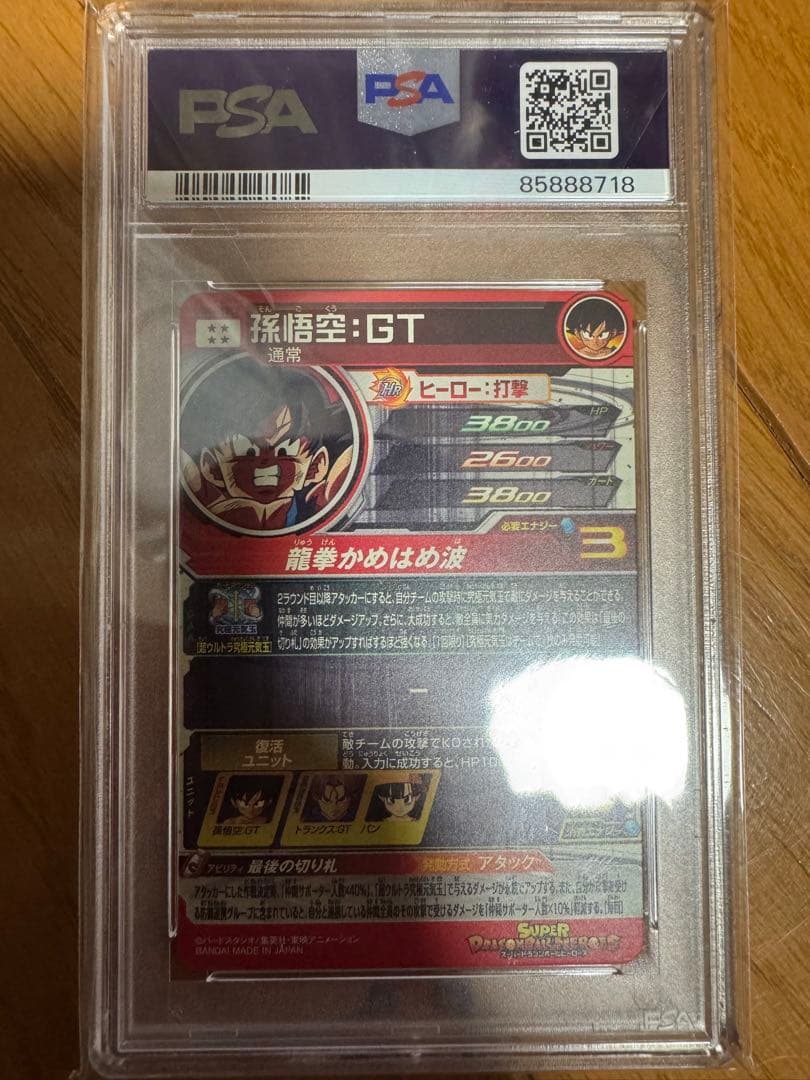 ドラゴンボールヒーローズ UGM6-SEC2 PSA10 孫悟空GT