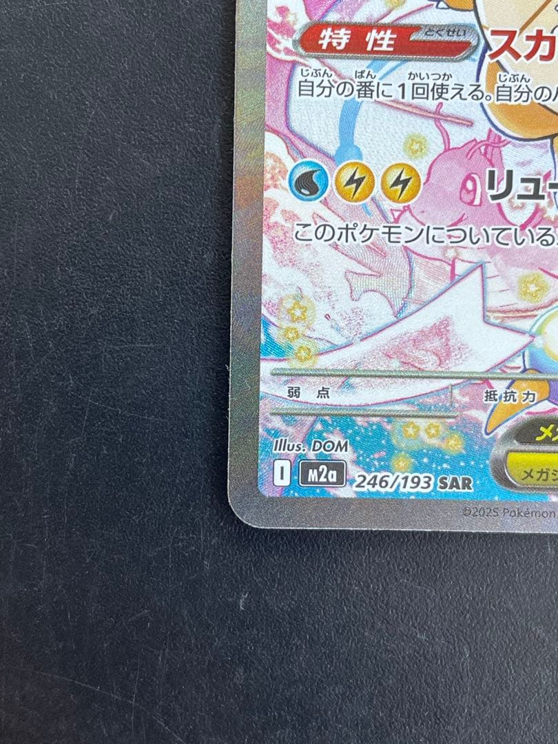 蛍*様 【状態良好】メガカイリューex sar メガドリームex ポケモンカード