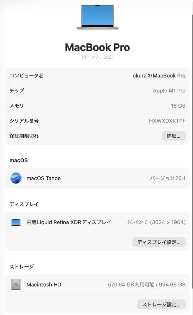【美品】MacBook Pro 14 M1 Pro 16GB 1TB シルバー