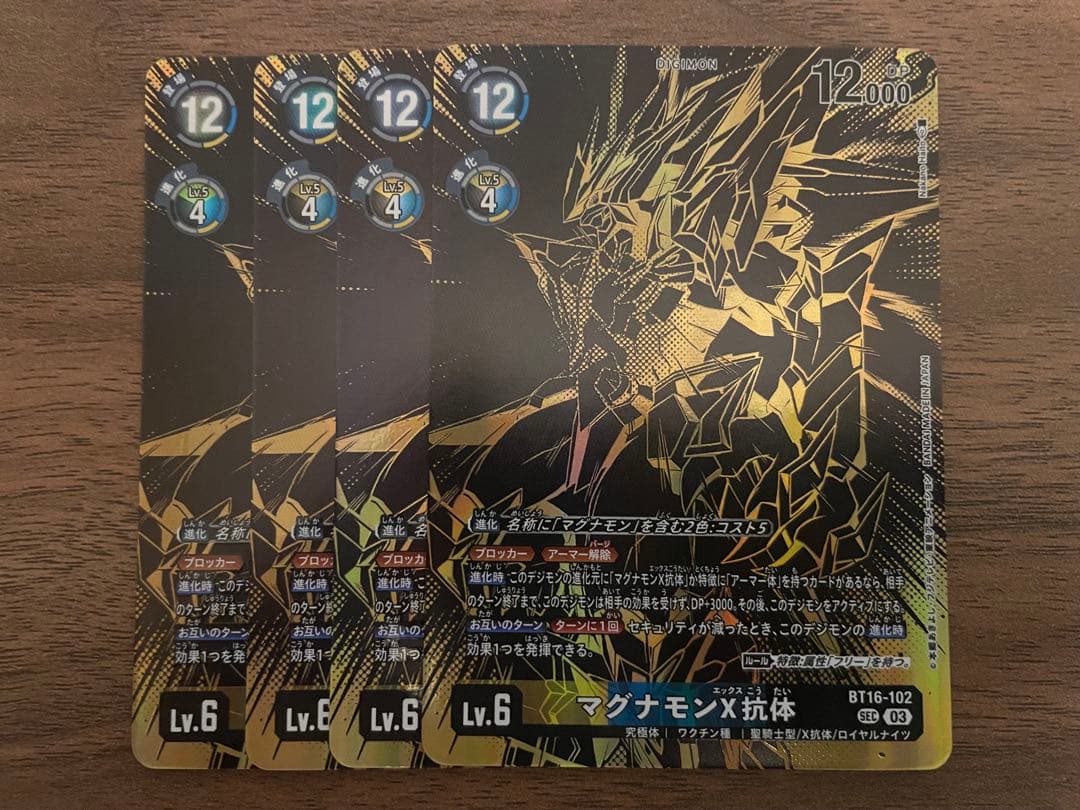 デジモンカード　マグナモンX抗体　パラレル　PB-21