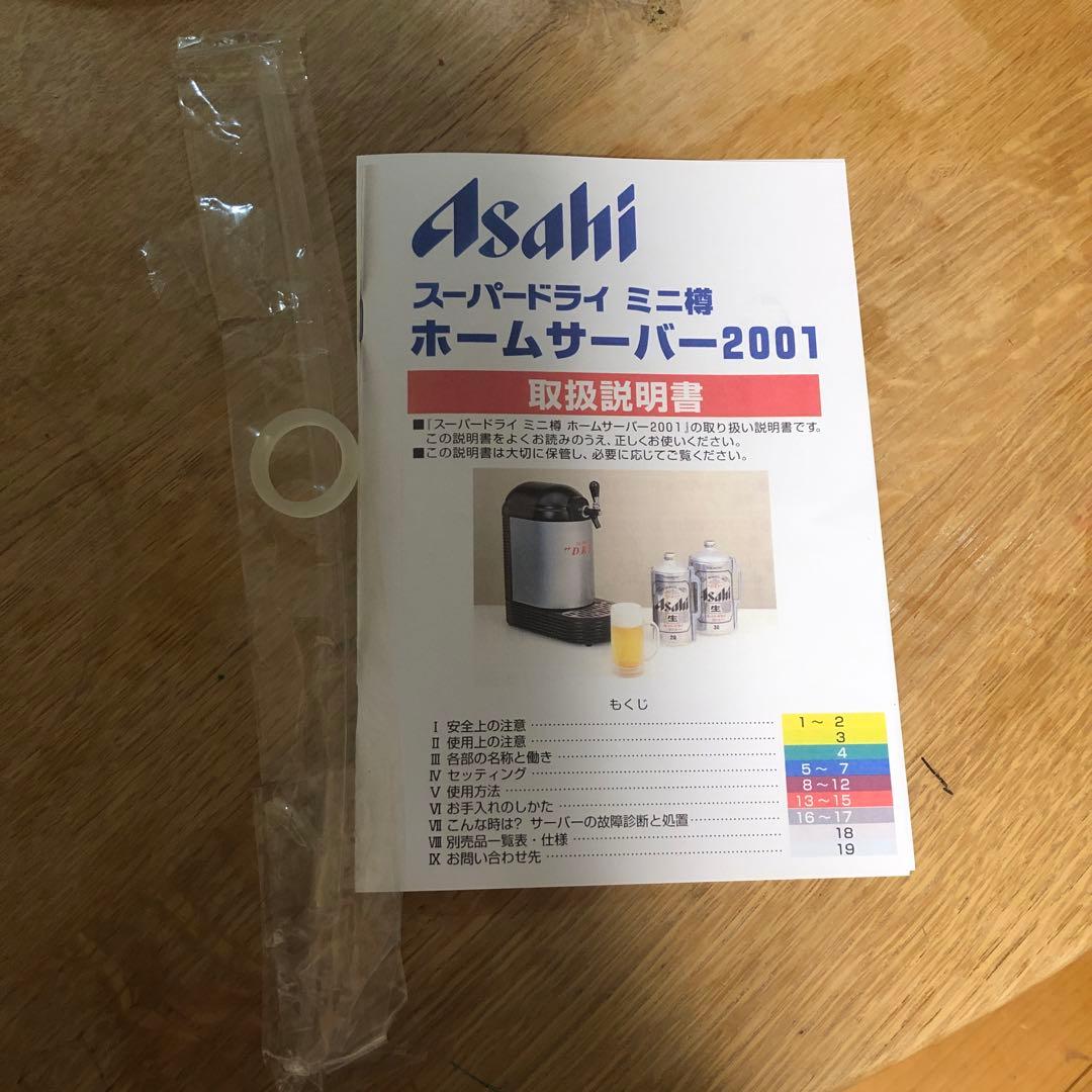 アサヒスーパードライ　ミニ樽ホームサーバー