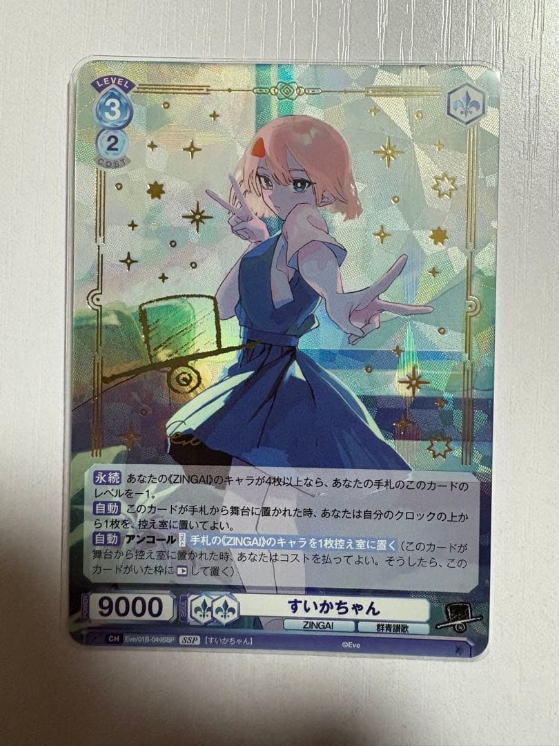 ヴァイス すいかちゃん SSP