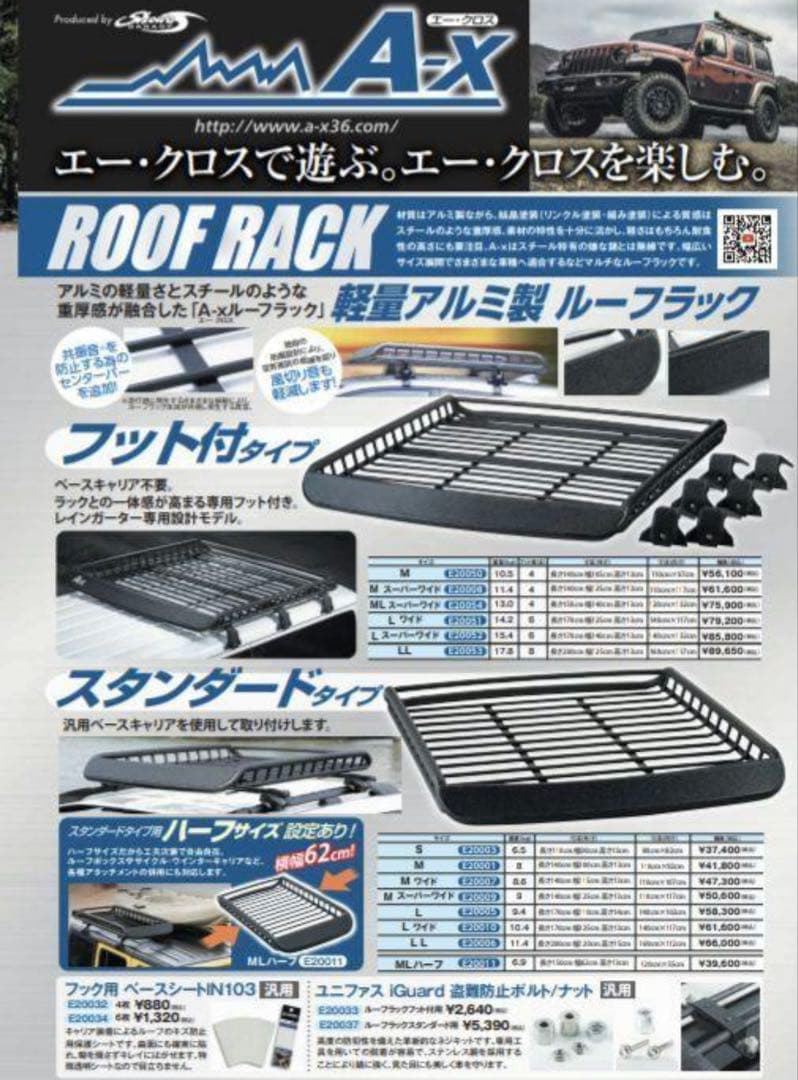 ショウワガレージ　A-x ルーフラック　Mスーパーワイド　盗難防止キット付き