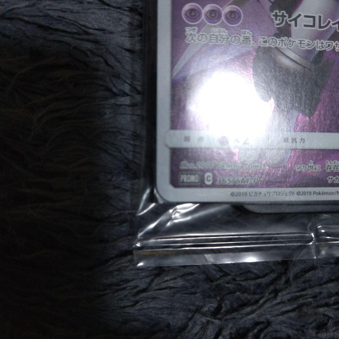 アーマードミュウツー ミュウツーの逆襲EVOLUTIONプロモ 365/SM-P