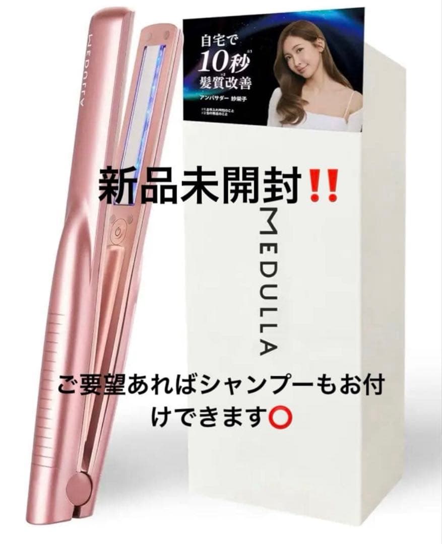 メデュラ　MEDULL ソニックシャインプロ　ピンク　 高音波アイロン