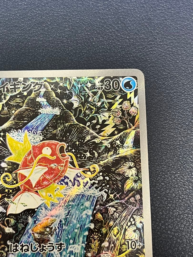 と*き様 コイキング AR SV1a トリプレットビート 080/073