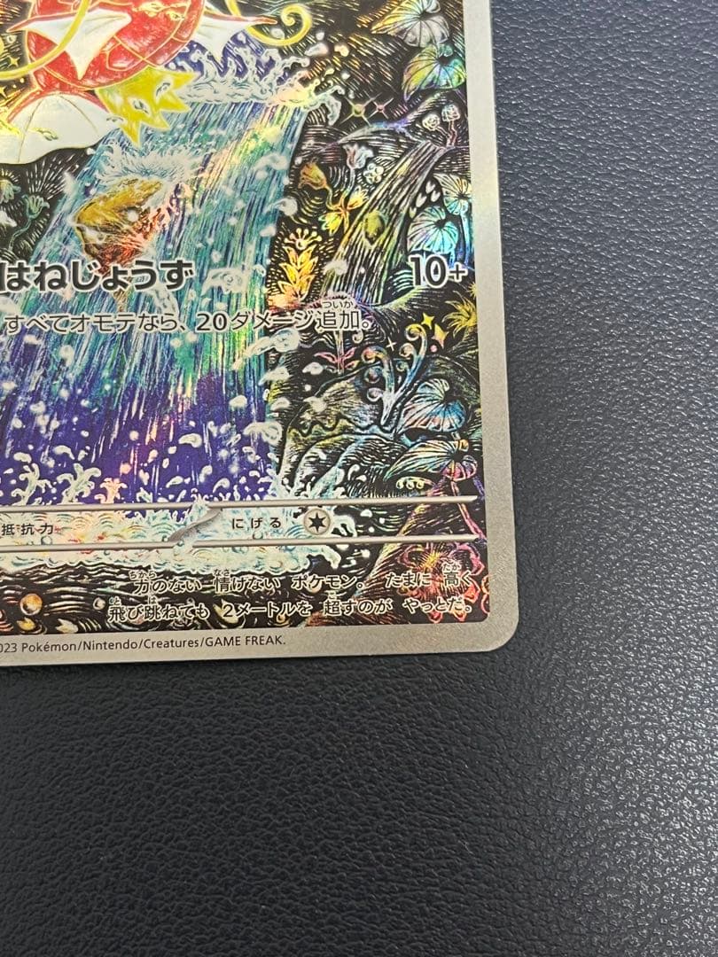 と*き様 コイキング AR SV1a トリプレットビート 080/073