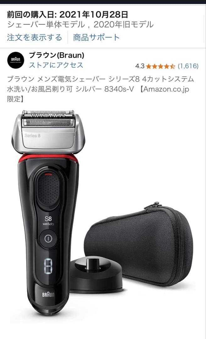 Braun Series 8 8340sメンズ電気シェーバー ブラウンシリーズ8
