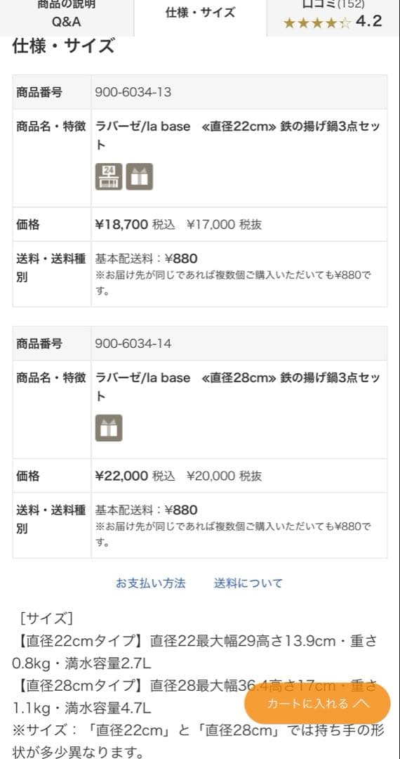 一回使用のみ　la base 揚げ物鍋 22cm 日本製　３点セット