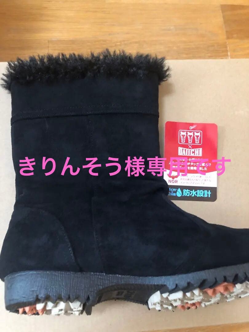 ミツウマ×小樽第一ゴム　レディーススノーブーツ２３センチ