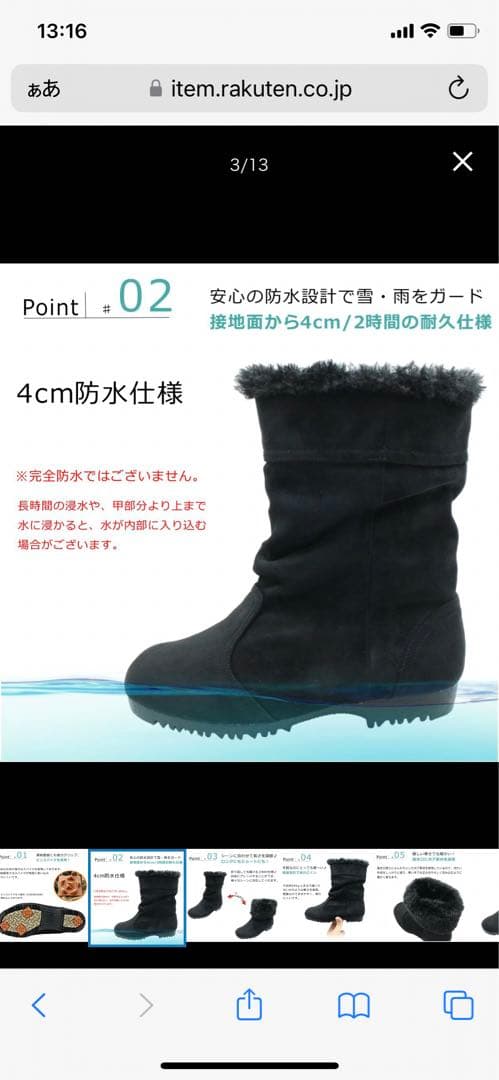 ミツウマ×小樽第一ゴム　レディーススノーブーツ２３センチ