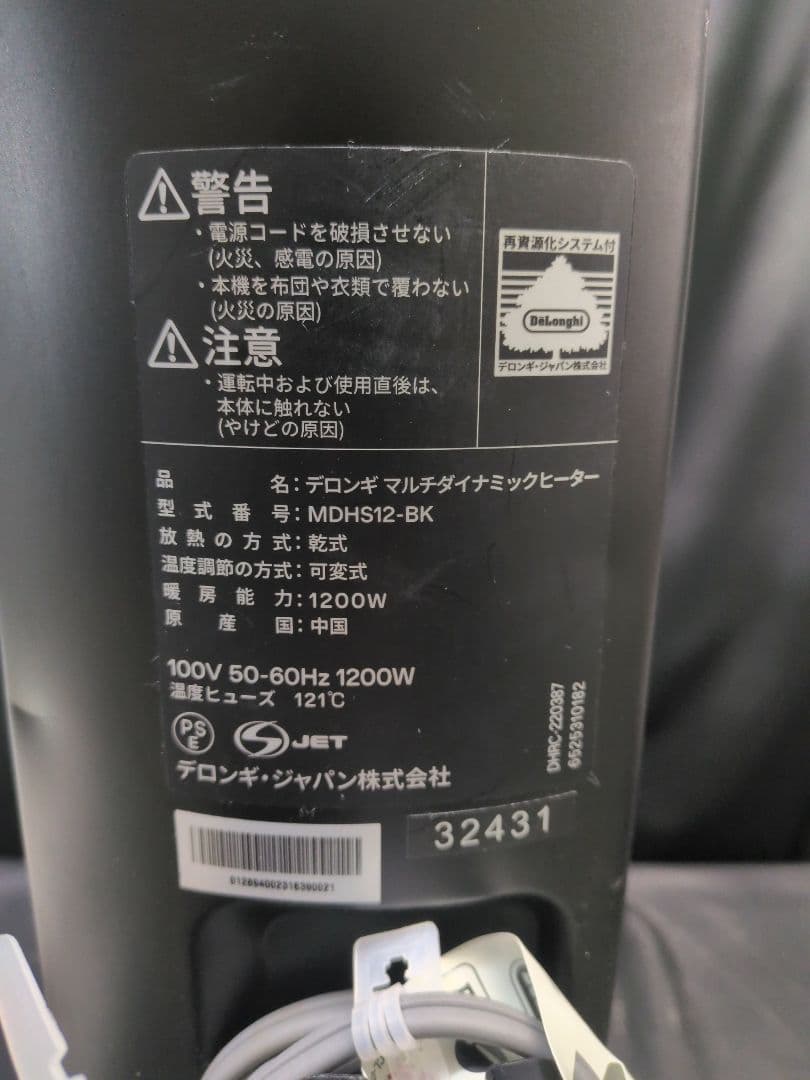 デロンギ マルチダイナミックヒーター MDHS12-BK M2889