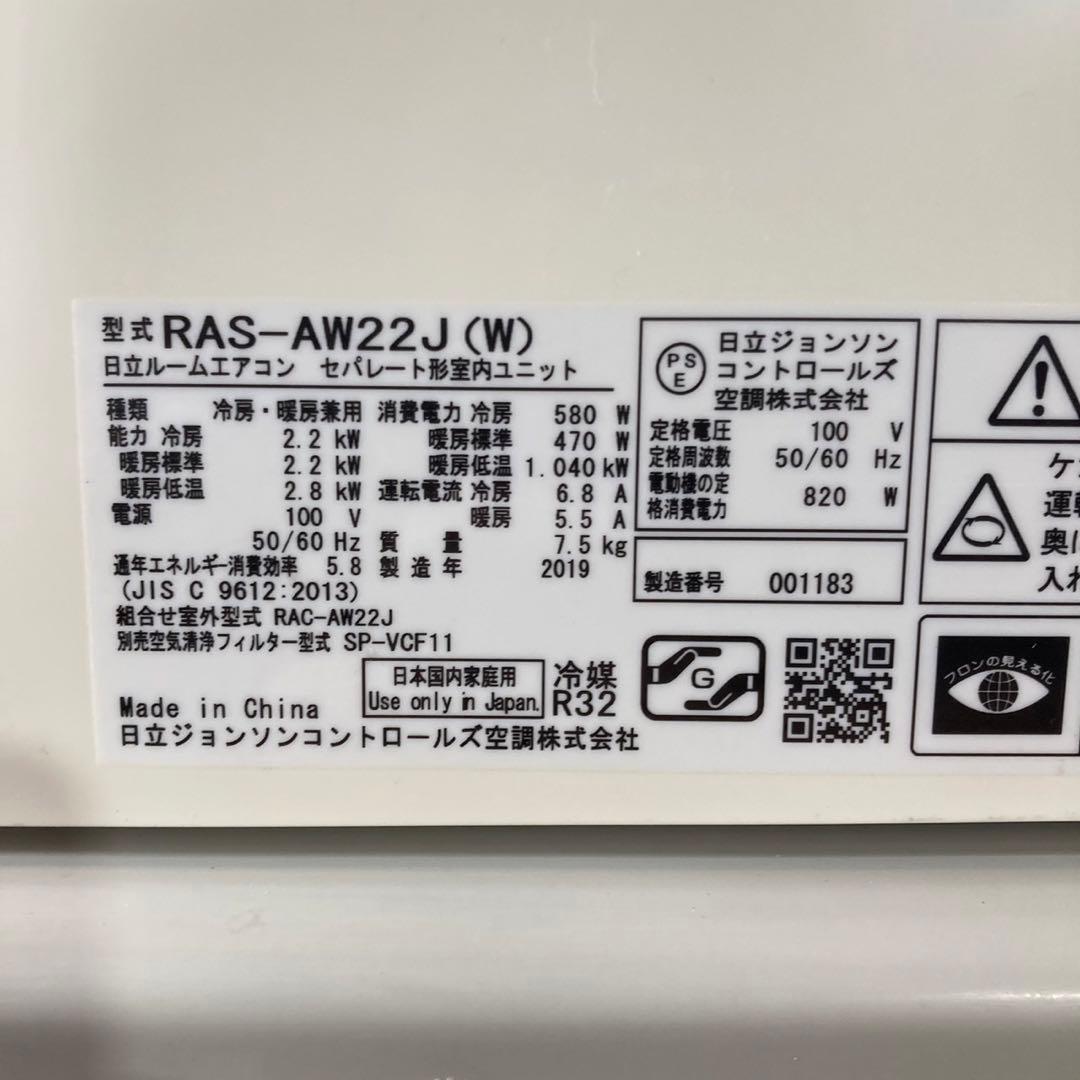 HITACHI ルームエアコン 6畳用 RAS-AW22J 格安 d4569