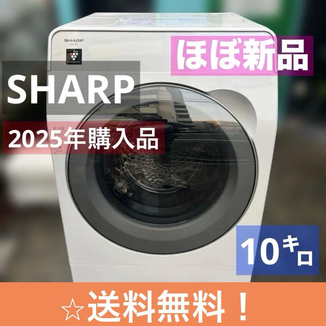 ⭐︎ほぼ新品シャープ ドラム式洗濯機ES-K10B-WL 2024年製 SHARP