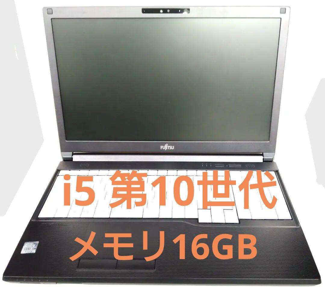LIFEBOOK A7510/E i5 第10世代 16GB 240GB 中古