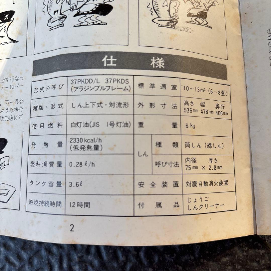 【新品未使用】アラジンブルーフレームヒーター37PKD-S　空圧式消火装置タイプ