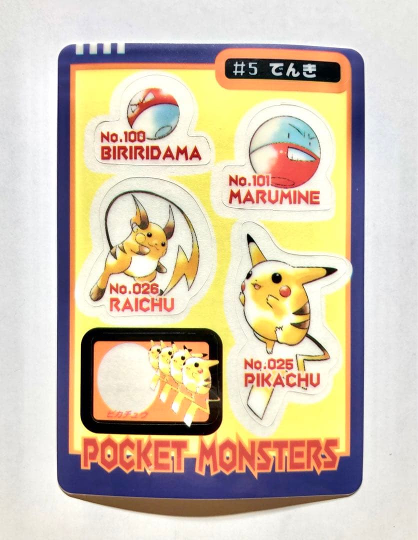 ポケモンシールダス　#でんき