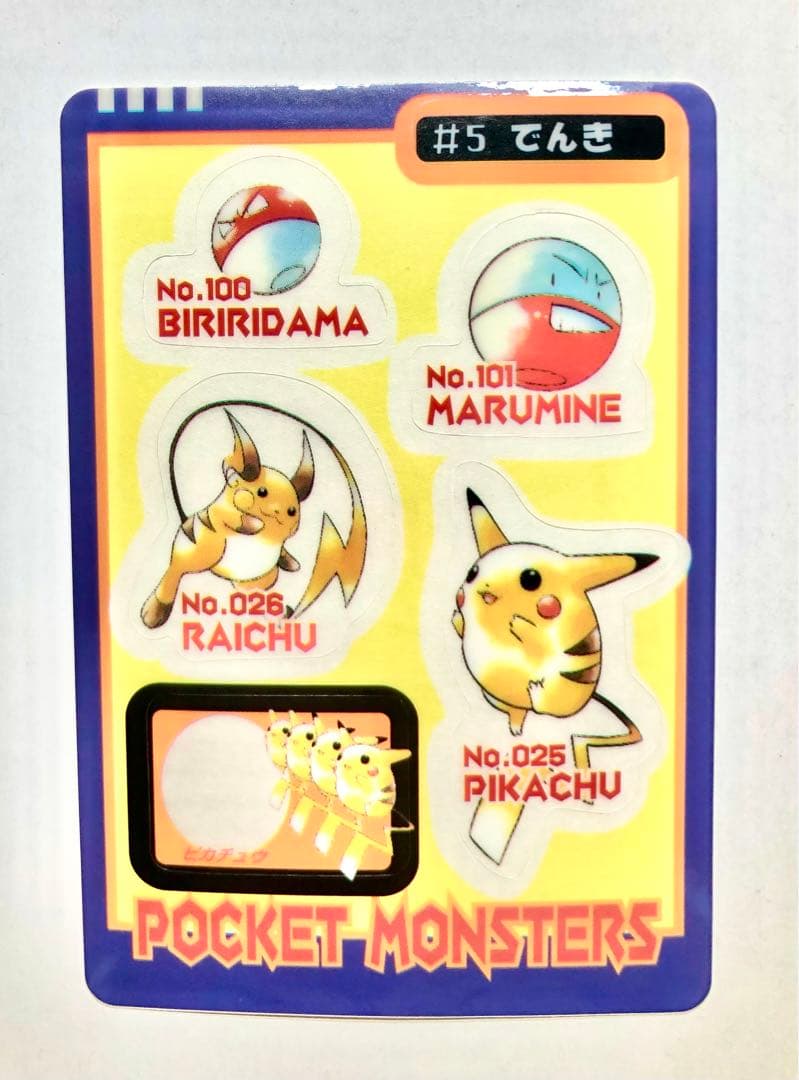 ポケモンシールダス　#でんき