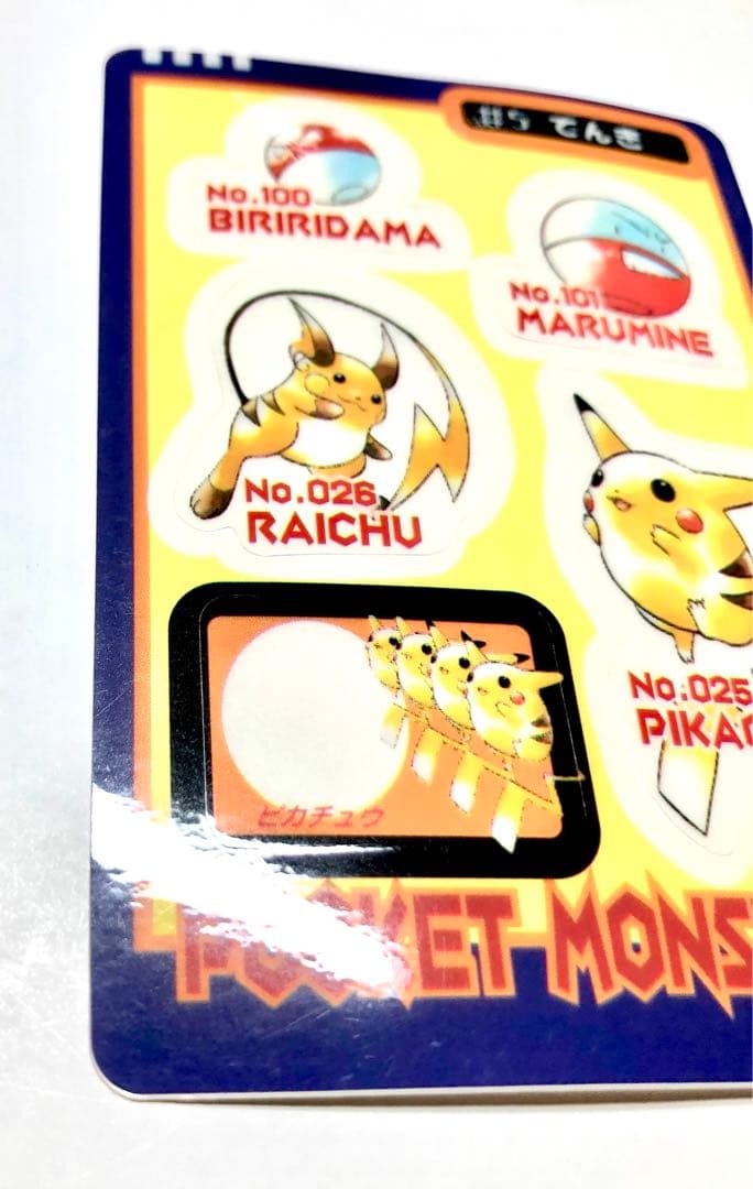 ポケモンシールダス　#でんき