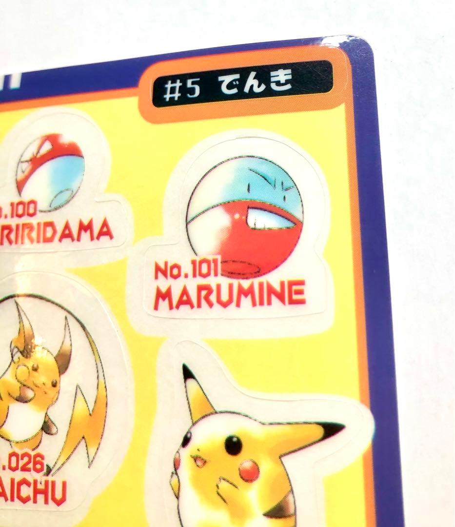 ポケモンシールダス　#でんき