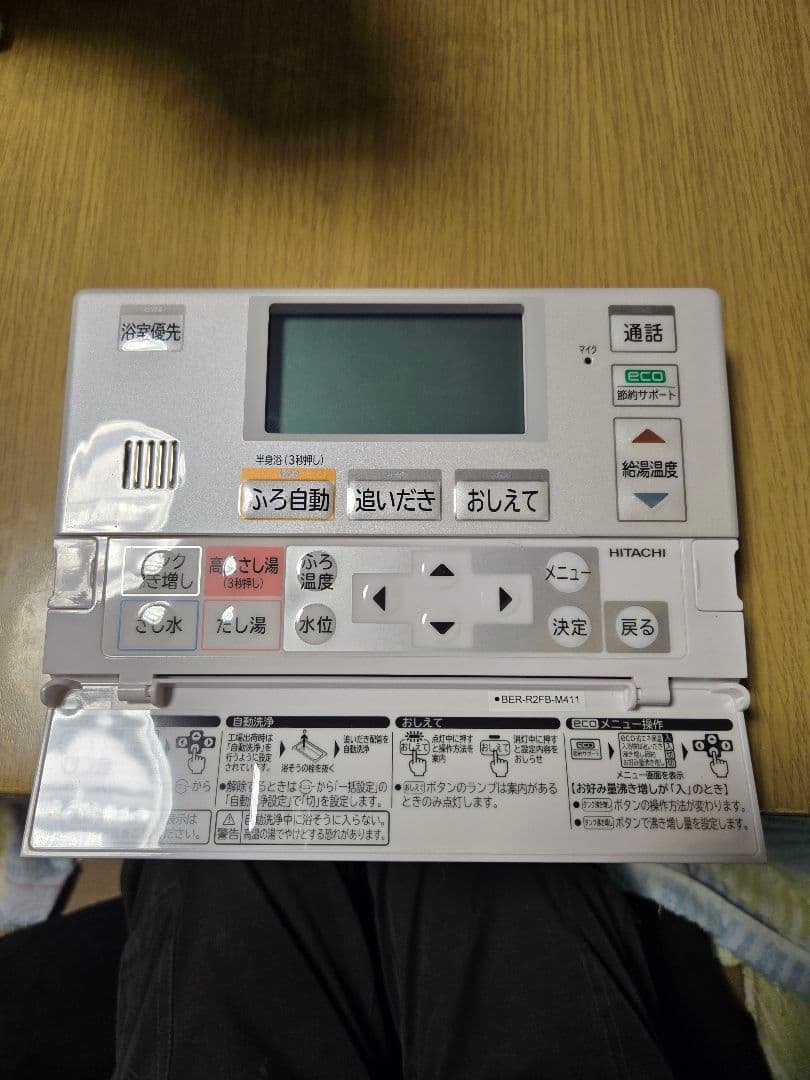 日立エコキュート リモコン