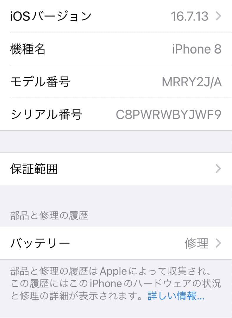 美品 iPhone 8 64GB レッド