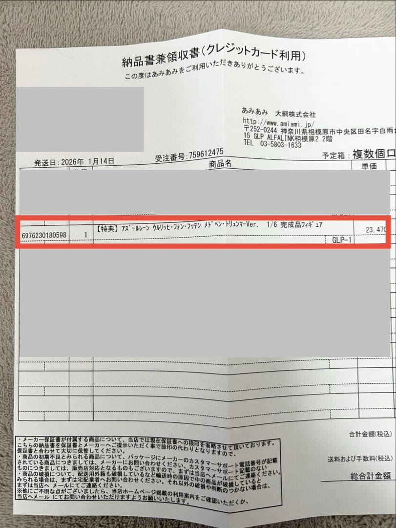 【特典】アズールレーン ウルリッヒ・フォン・フッテン