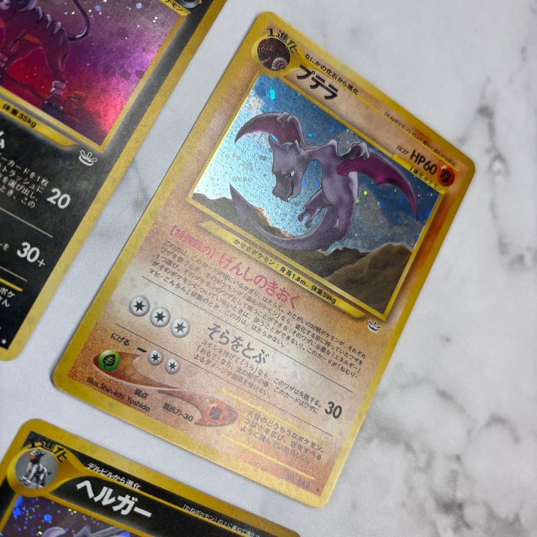 ポケモンカード　旧裏　ヘルガー・プテラ・ヤドキング　4枚セット