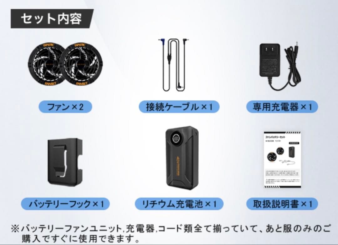 2025年 空調服　ファン＋バッテリーセット