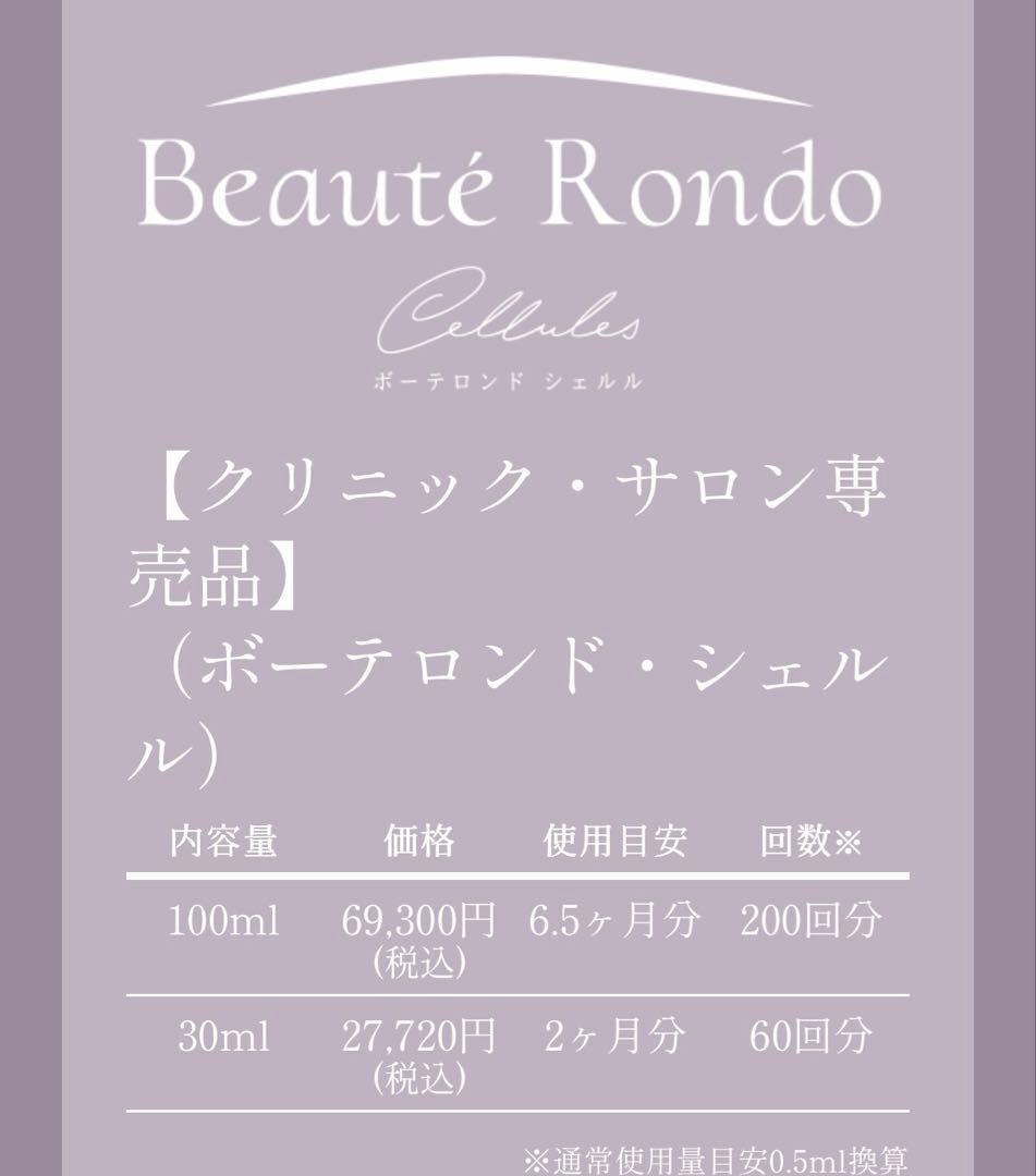 セインムーボーテロンドシェルル100ml プロ用バストアップ美容液エイジングケア