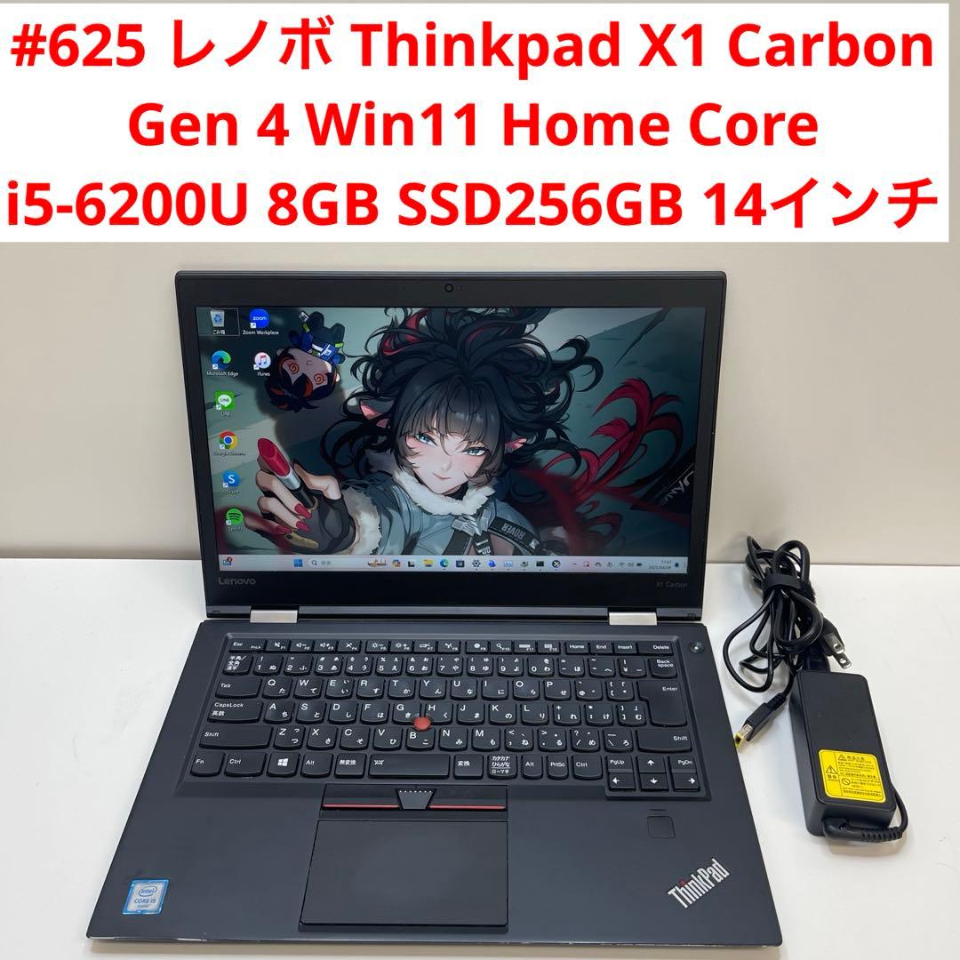 #625 レノボ Thinkpad X1 Carbon Gen 4 i5 8GB