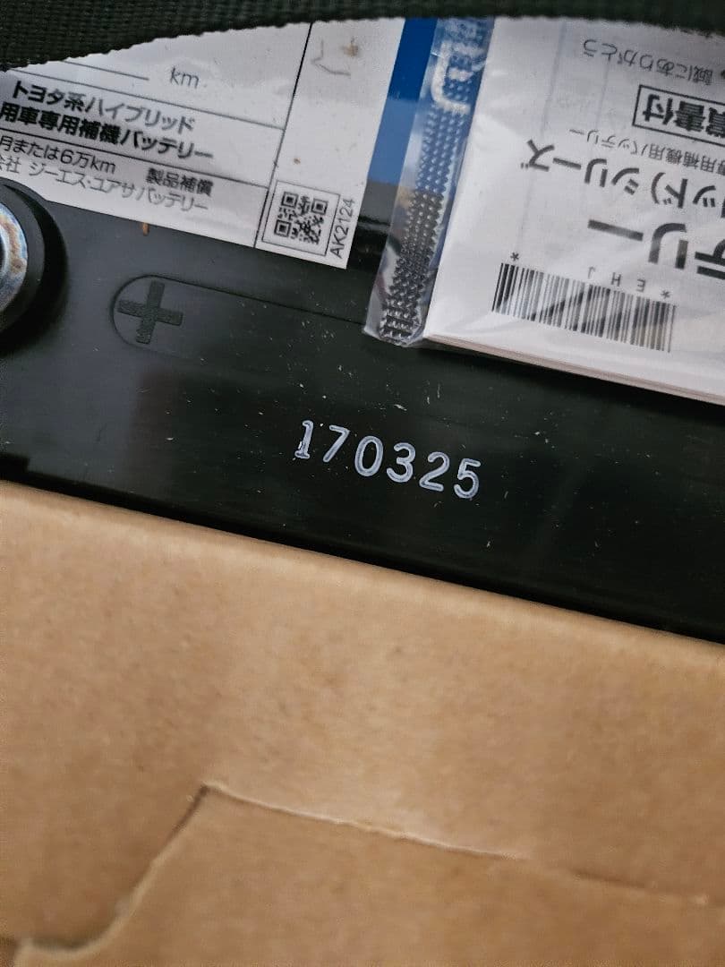 GSユアサ Eco.R HVバッテリー EHJ-S55B24R